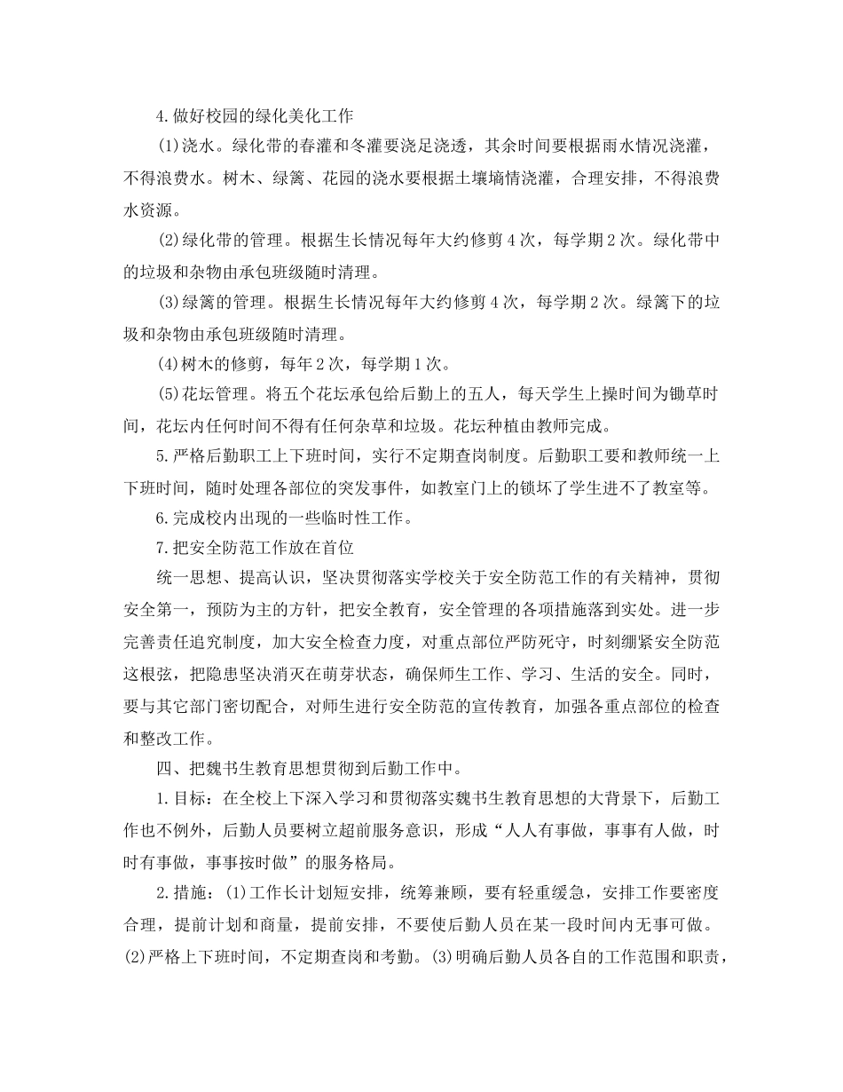 幼儿园后勤月工作计划 _第3页