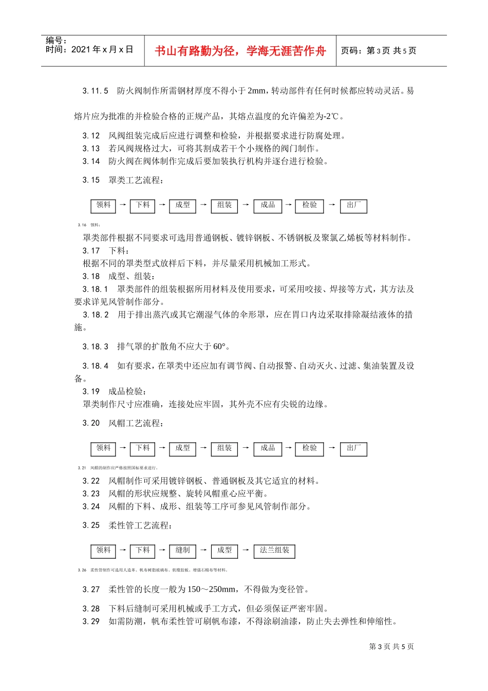 003风管部件制作工艺(DOC5页)_第3页