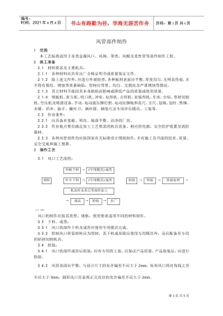 003风管部件制作工艺(DOC5页)