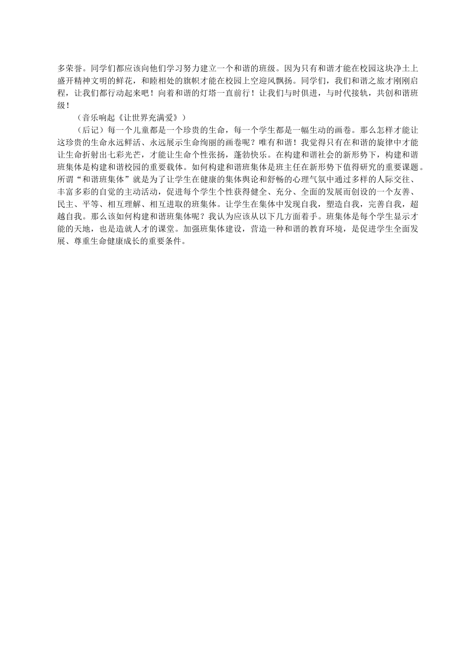 构建和谐校园_第2页