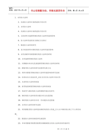 防火涂料生产防火涂料制备工艺技术(二)