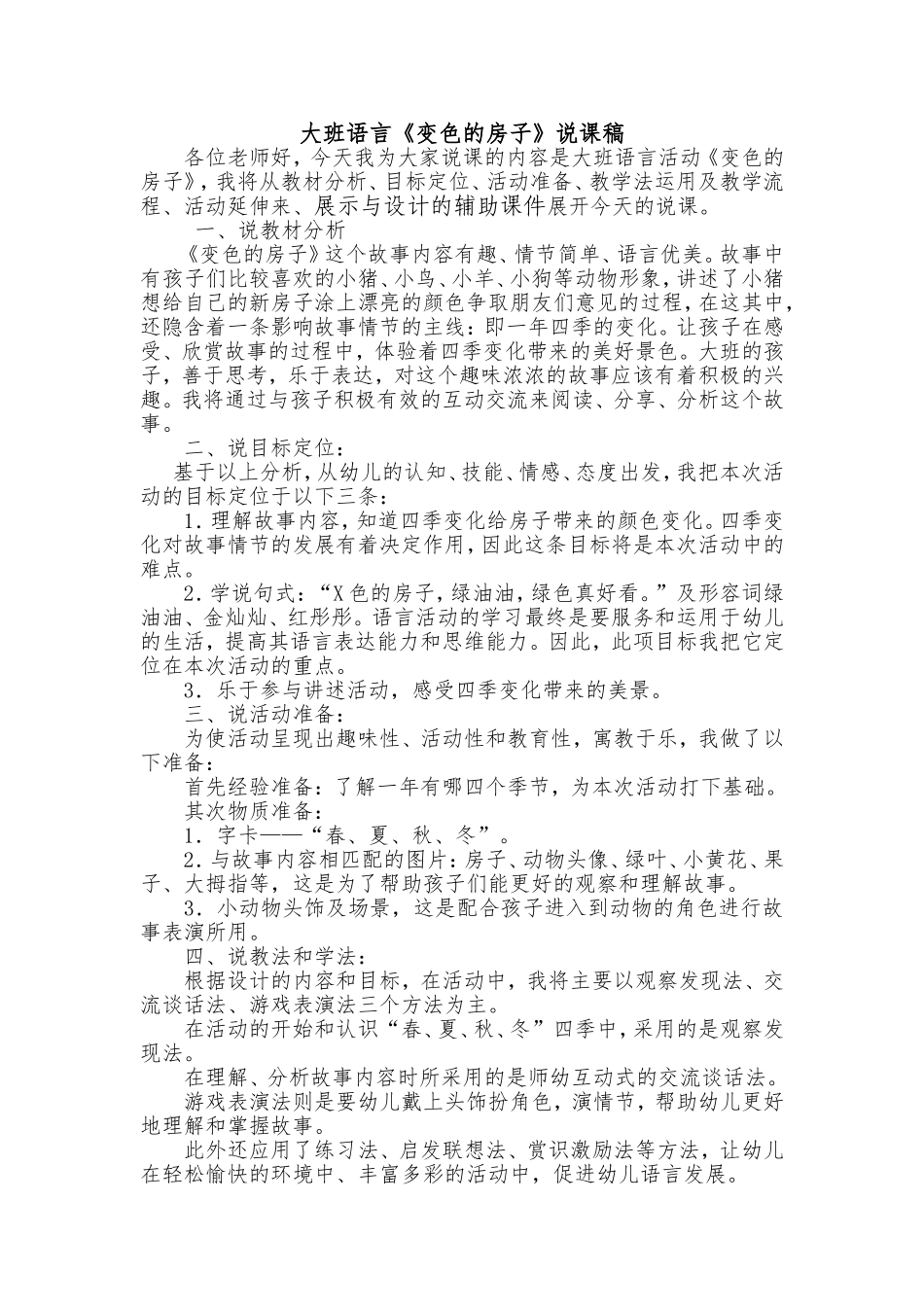 变色的房子说课稿_第1页