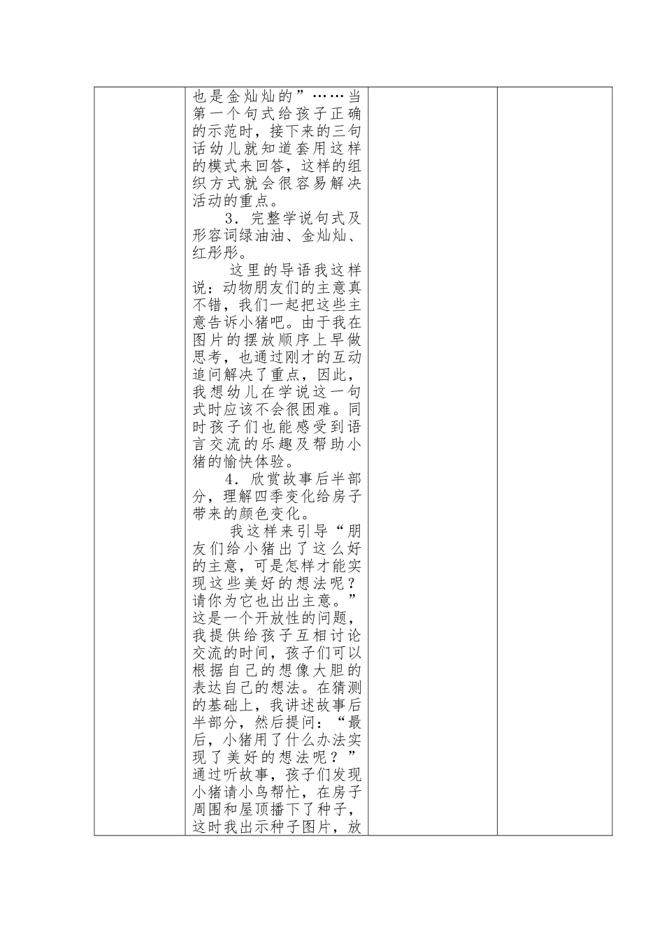 变色的房子说课稿_第3页