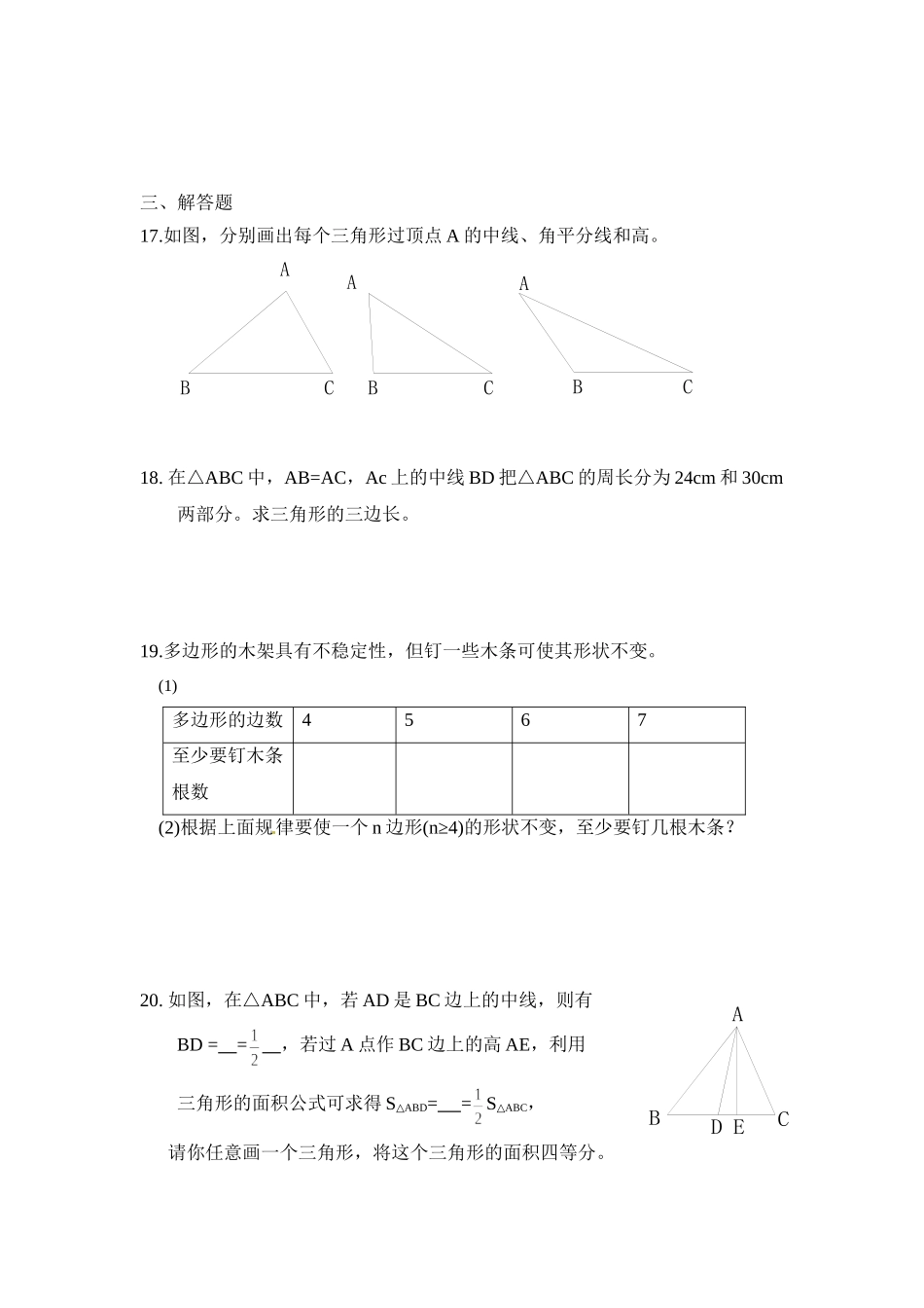 同步检测：与三角形有关的线段_第3页