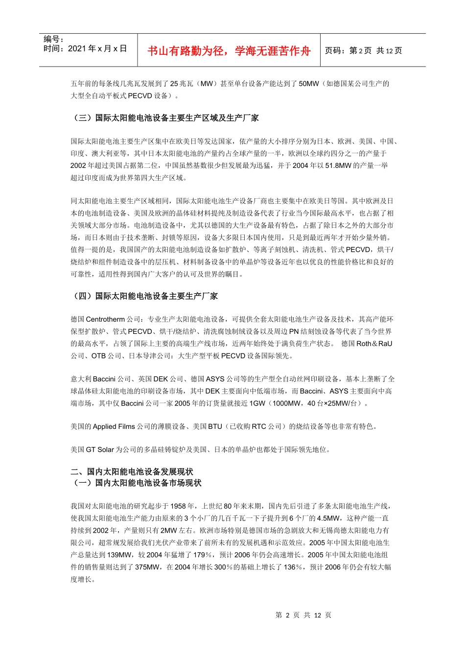 生产设备发展现状 太阳能电池_第2页