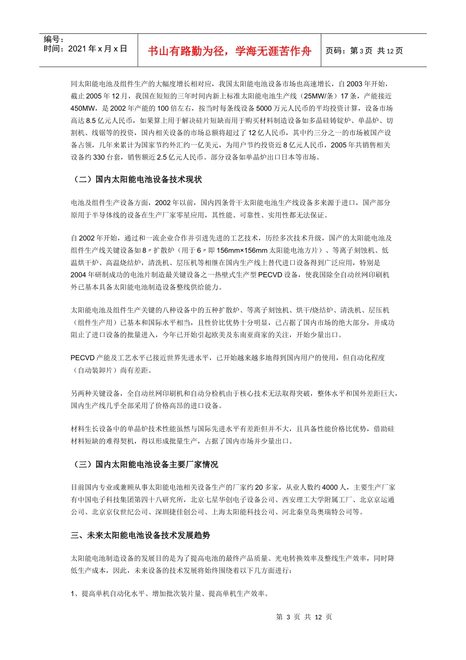 生产设备发展现状 太阳能电池_第3页
