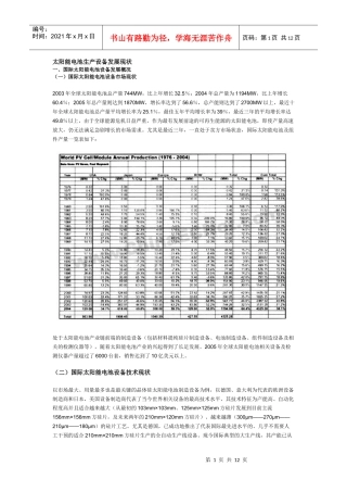 生产设备发展现状 太阳能电池