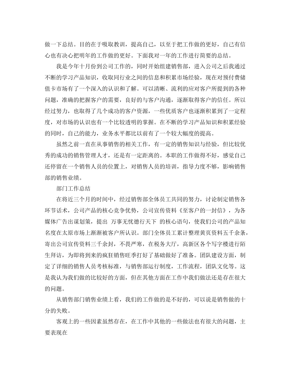 销售业务员工作总结怎么写_第2页