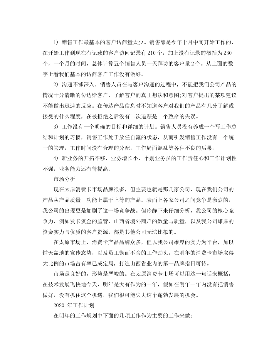 销售业务员工作总结怎么写_第3页