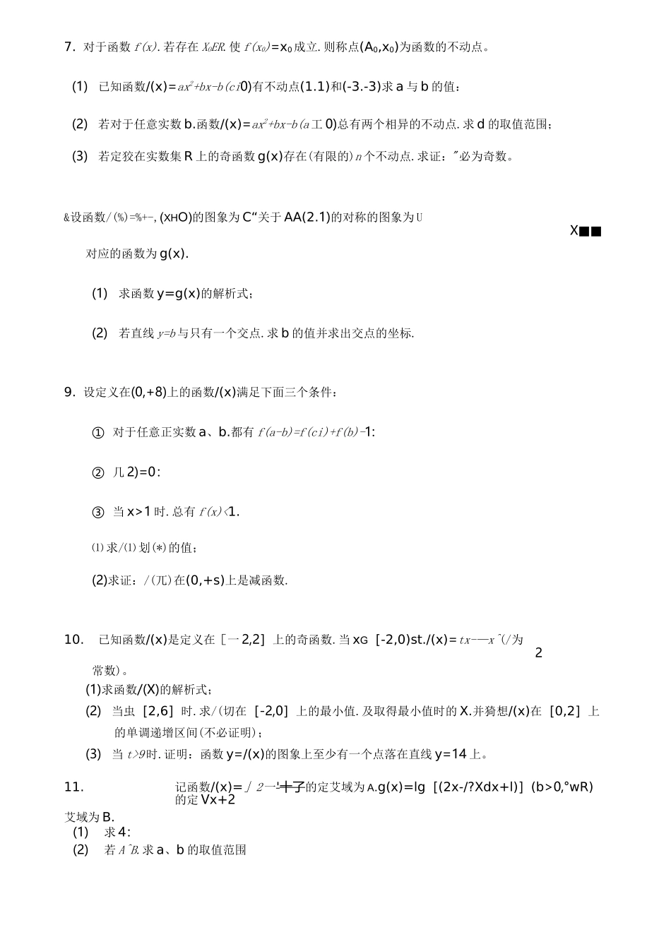 高一函数大题训练和答案_第2页