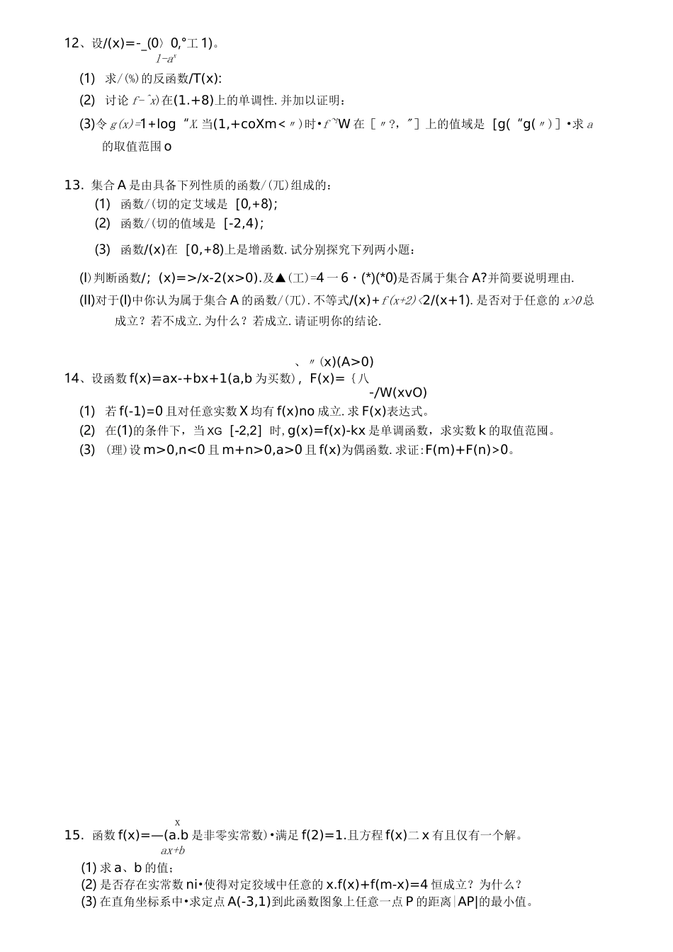 高一函数大题训练和答案_第3页