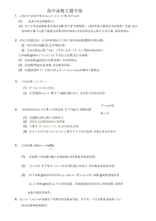 高一函数大题训练和答案