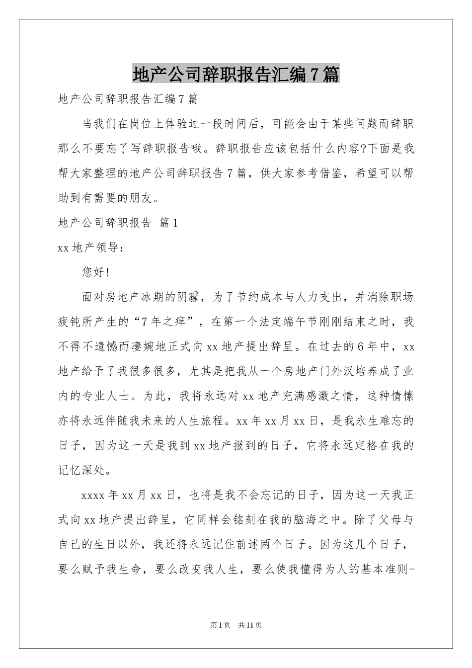 地产公司辞职报告汇编7篇_第1页