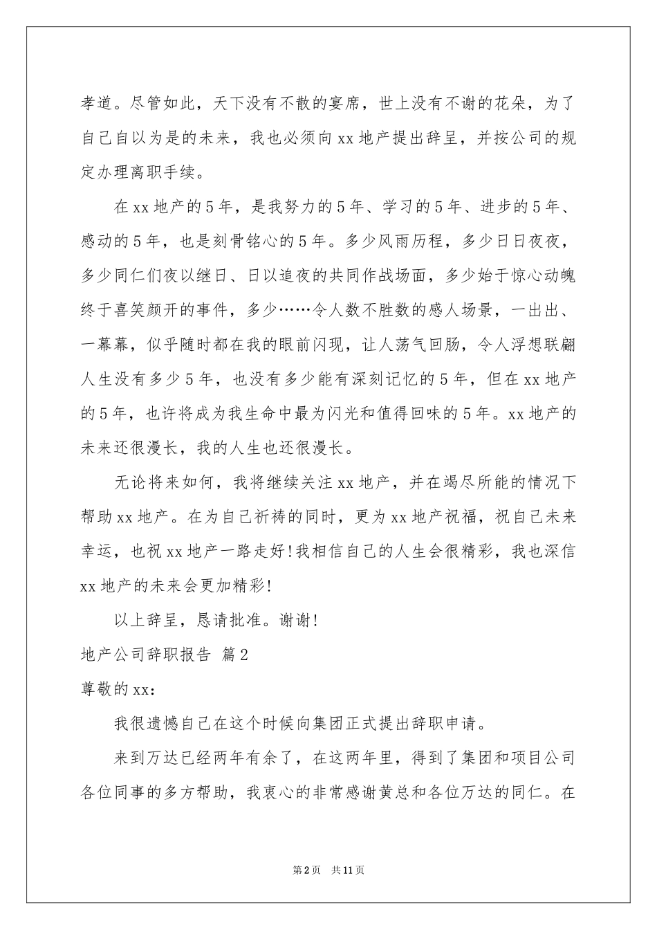 地产公司辞职报告汇编7篇_第2页