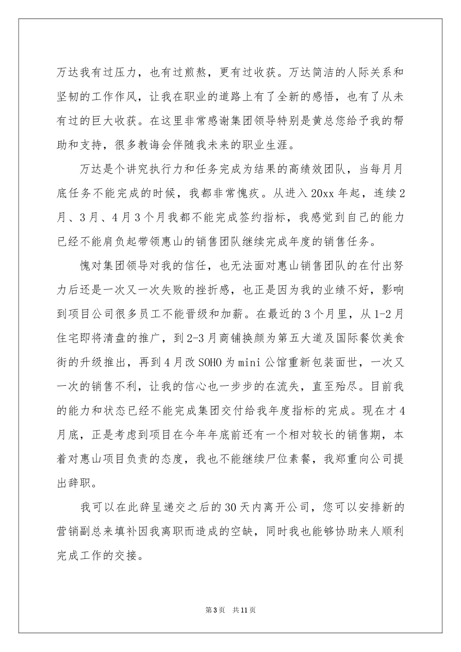 地产公司辞职报告汇编7篇_第3页