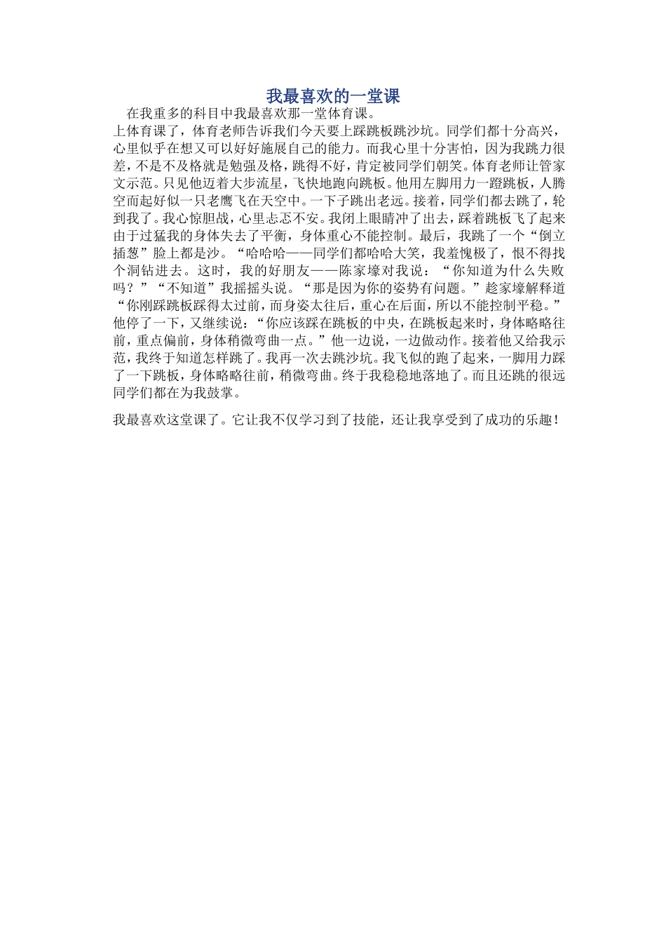 我最喜欢的一堂课_第1页