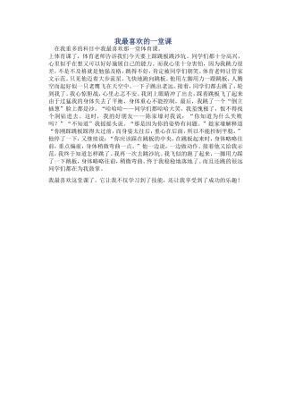 我最喜欢的一堂课