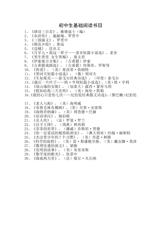 初中生基础阅读书目