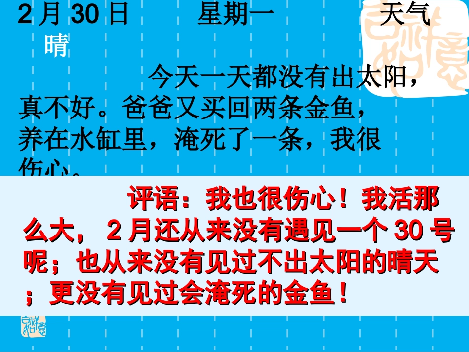 写作《说真话抒真情》_第1页