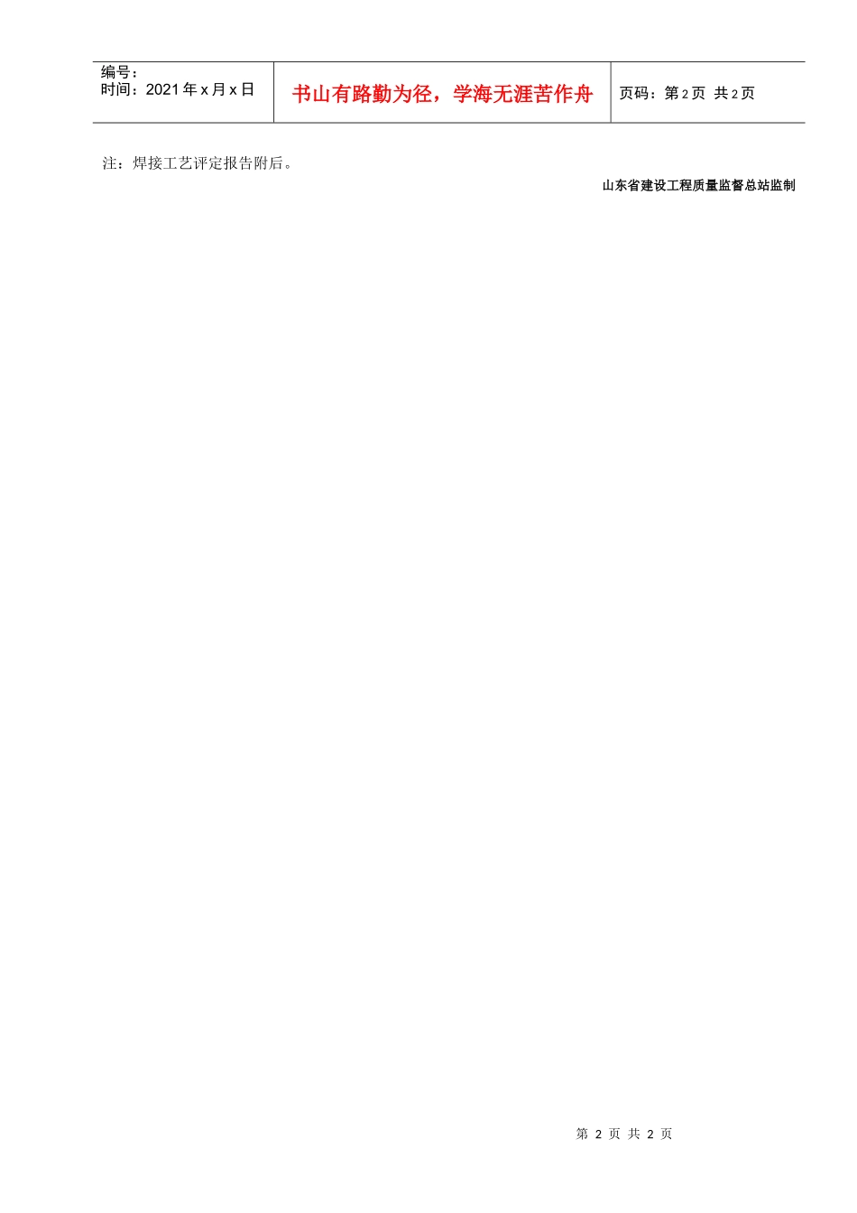 焊接工艺评定报告汇总表_第2页