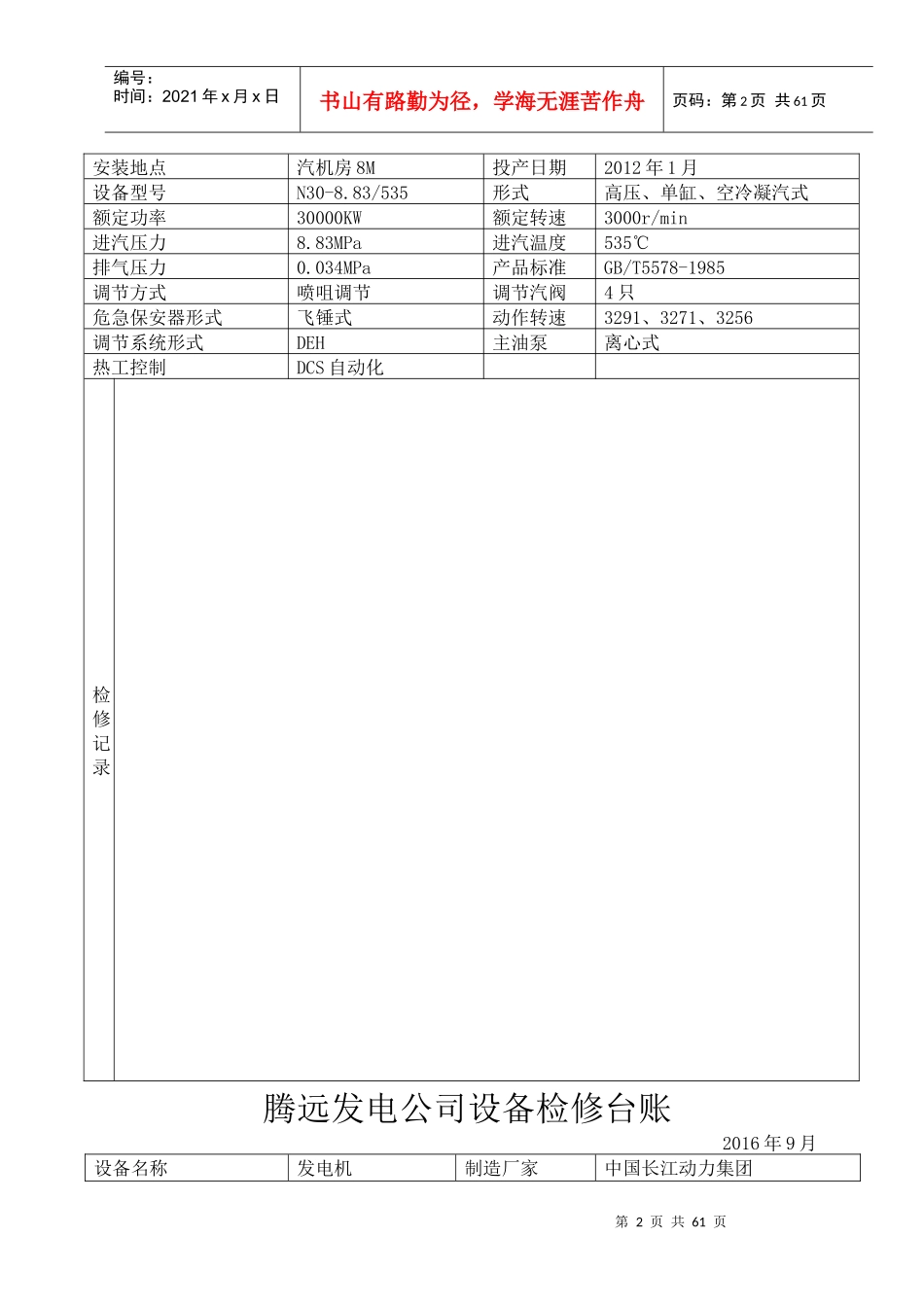 汽机检修设备台账_第2页