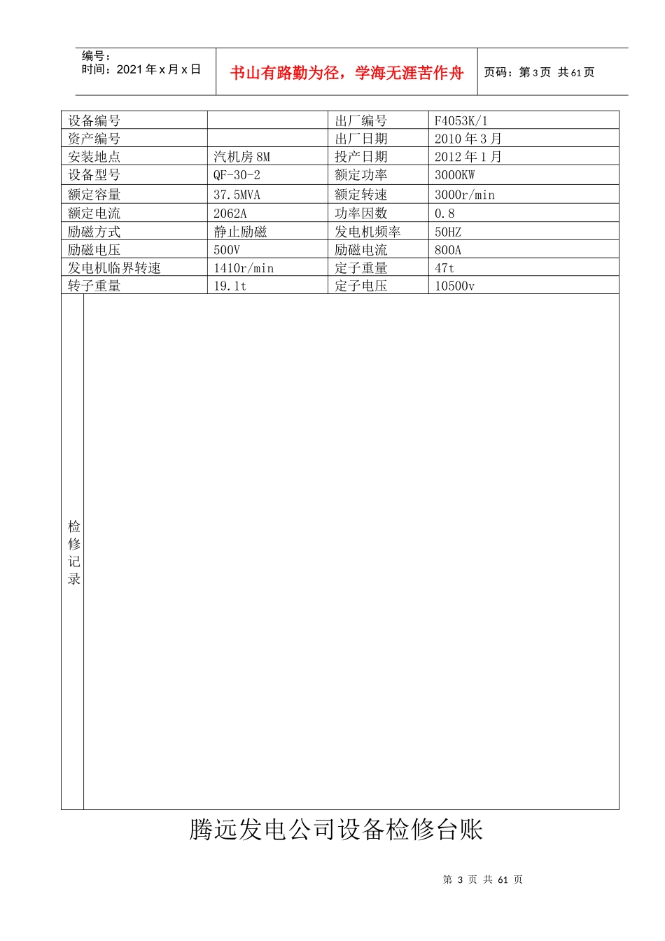 汽机检修设备台账_第3页
