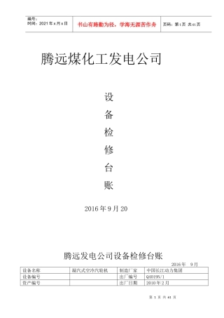 汽机检修设备台账