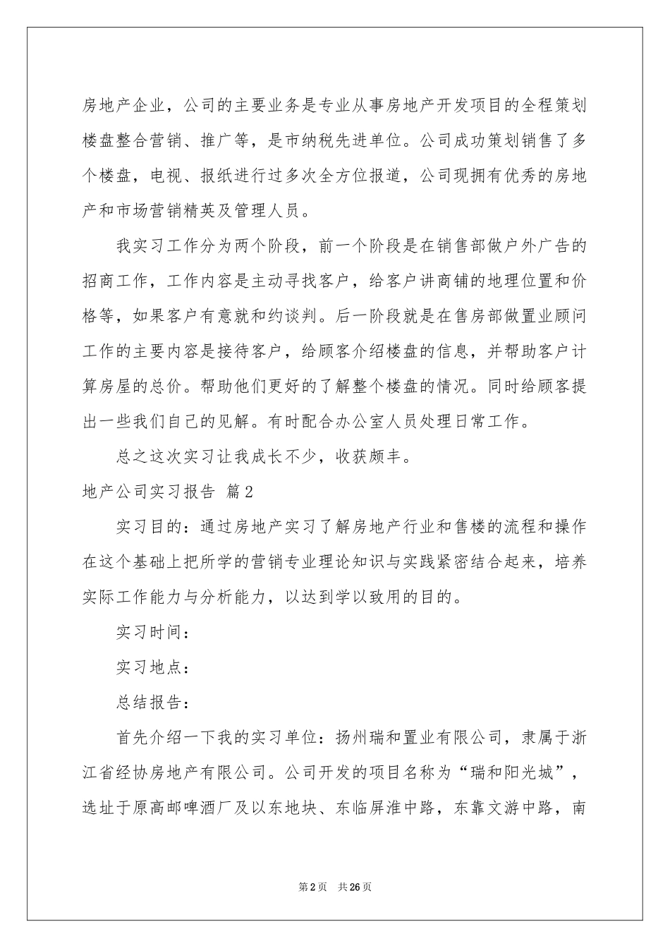 地产公司实习报告集合七篇_第2页