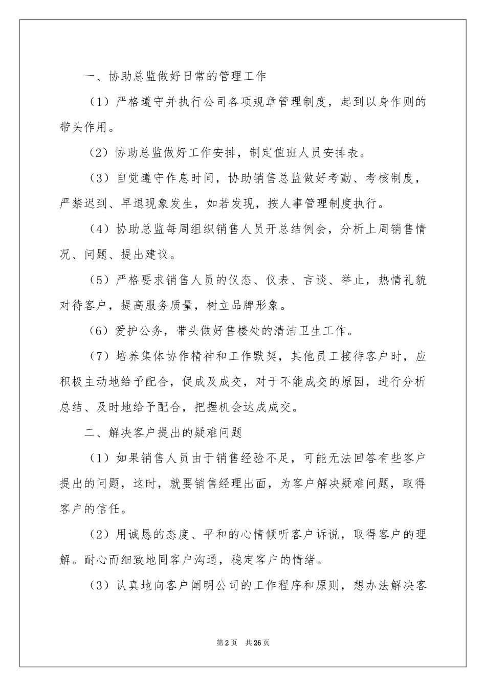 地产个人述职报告汇编6篇_第2页