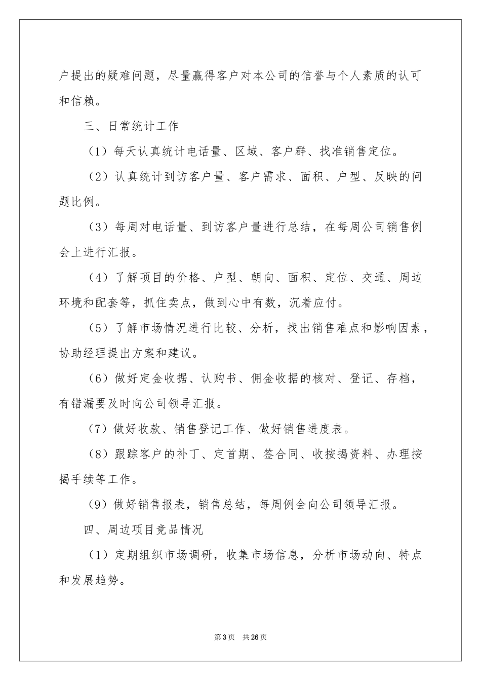 地产个人述职报告汇编6篇_第3页