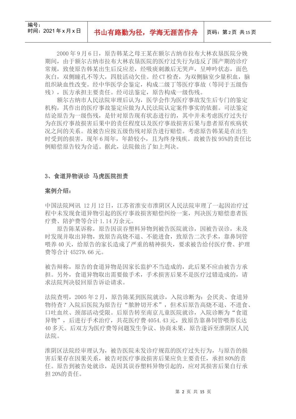 医疗安全教育学习资料_第2页