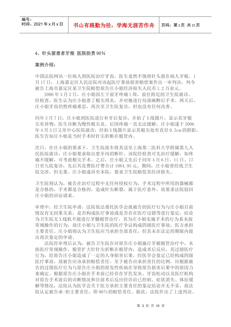 医疗安全教育学习资料_第3页