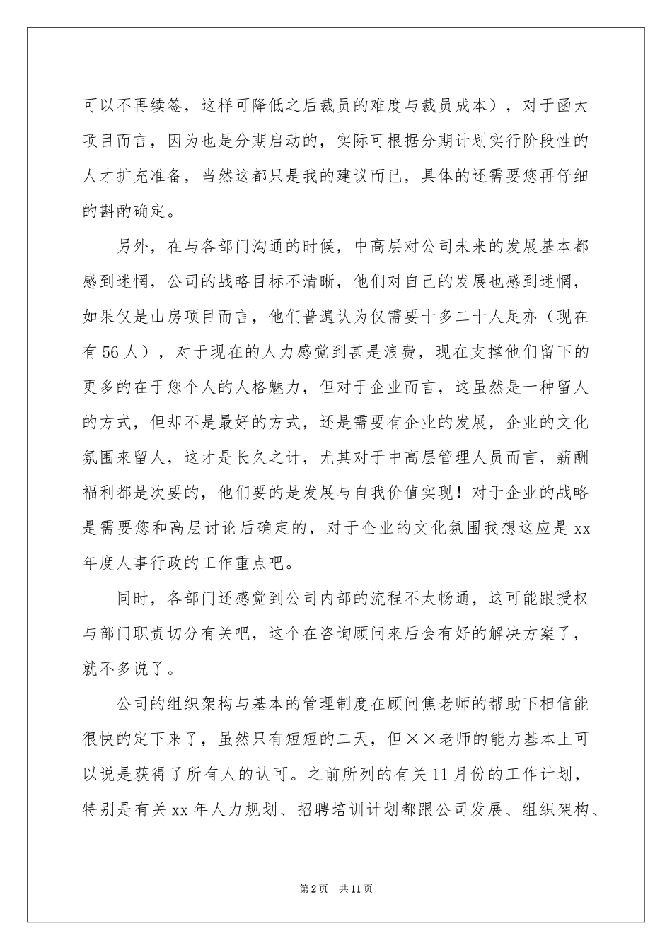 地产公司辞职报告6篇_第2页