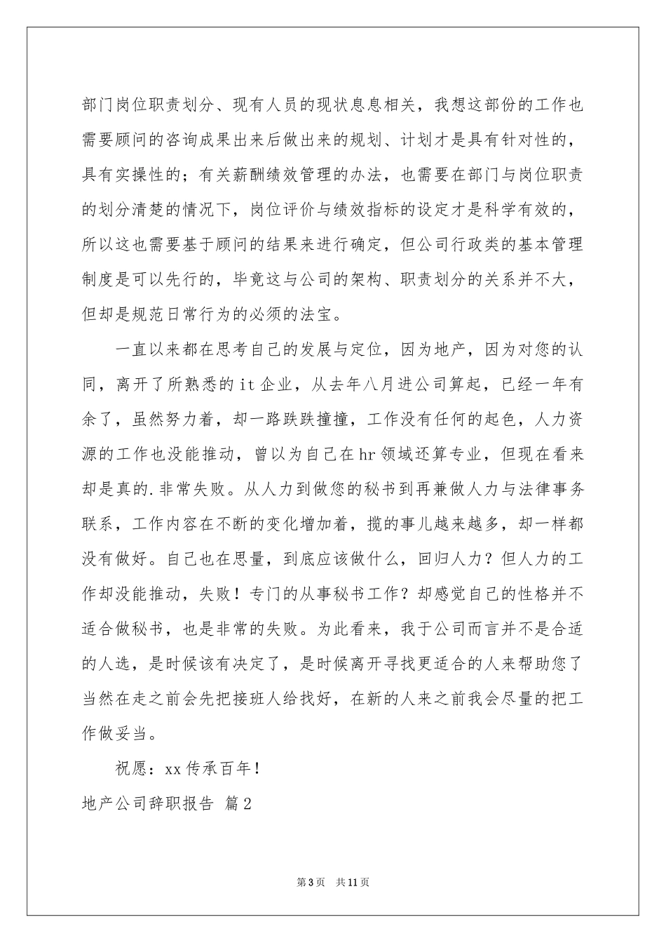 地产公司辞职报告6篇_第3页