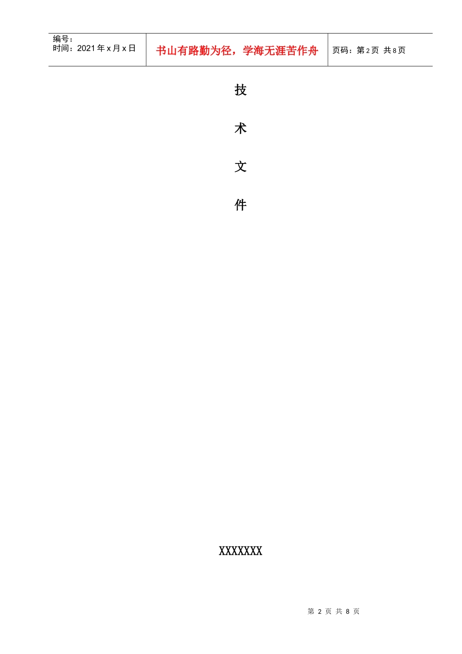 浅析发电机组技术要求_第2页