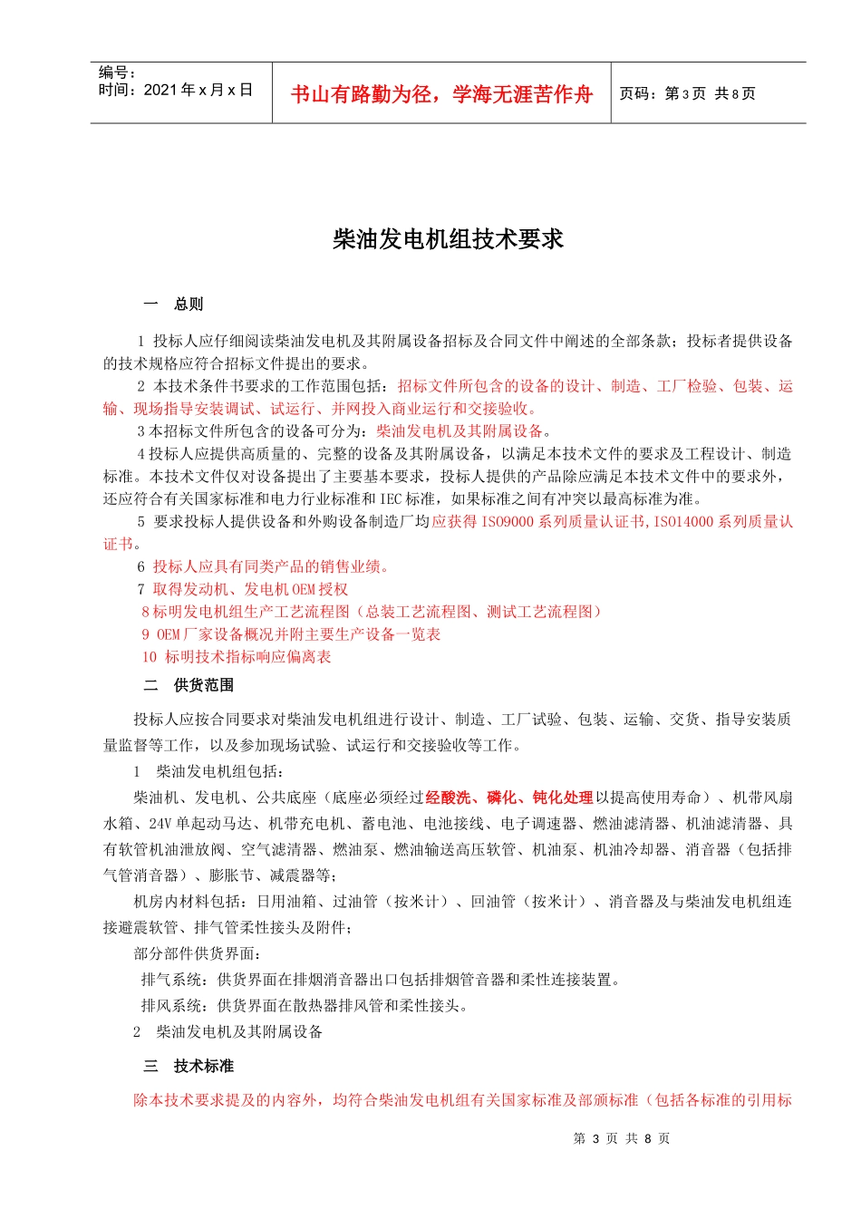 浅析发电机组技术要求_第3页