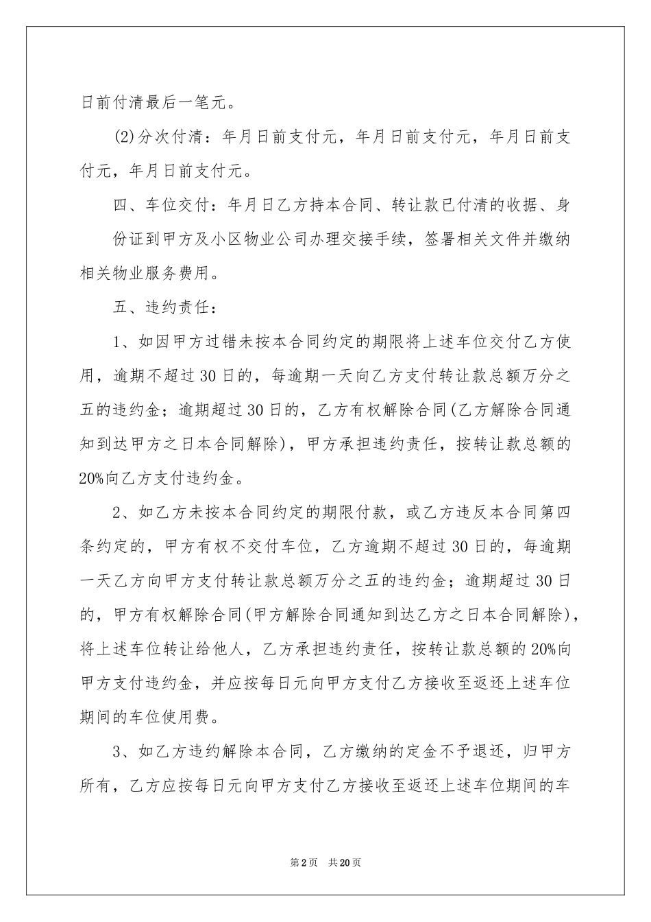 地下车位买卖合同锦集8篇_第2页