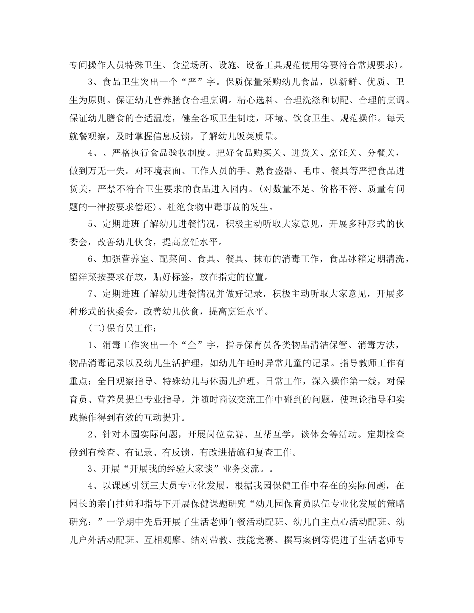 幼儿园后勤年度总结范例 _第2页