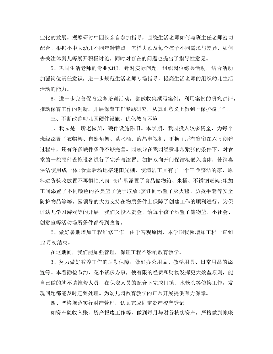 幼儿园后勤年度总结范例 _第3页