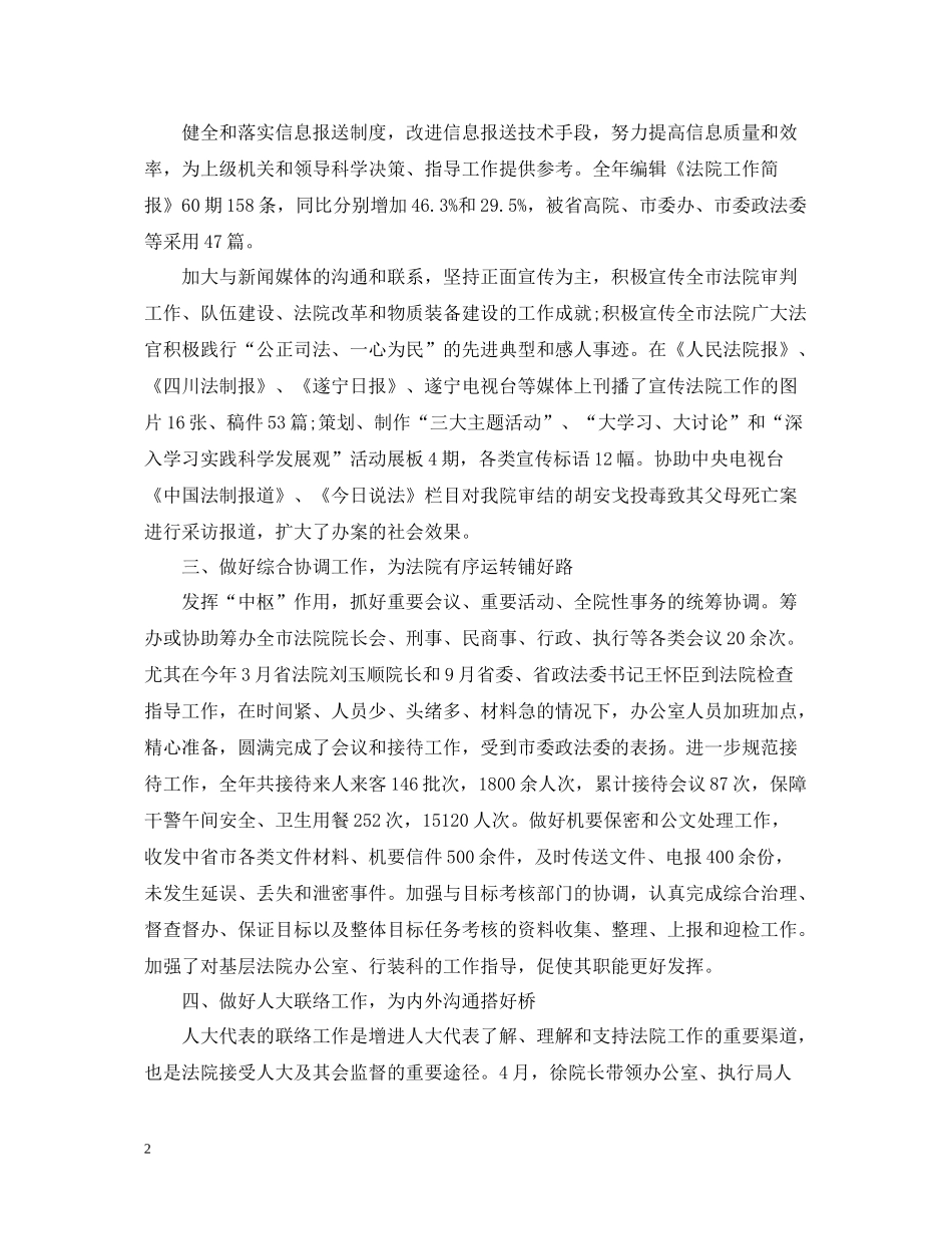 法院办公室工作总结范文_第2页