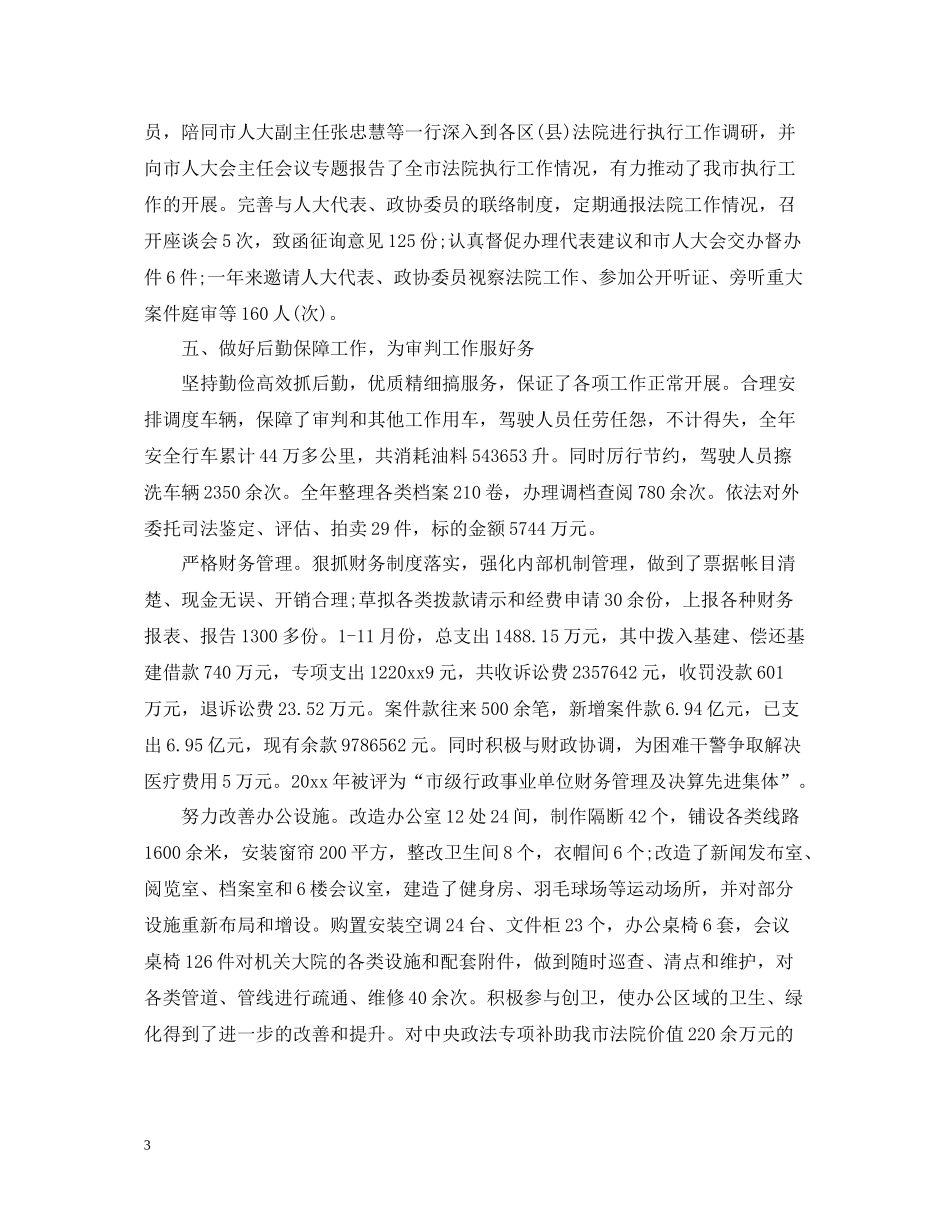 法院办公室工作总结范文_第3页