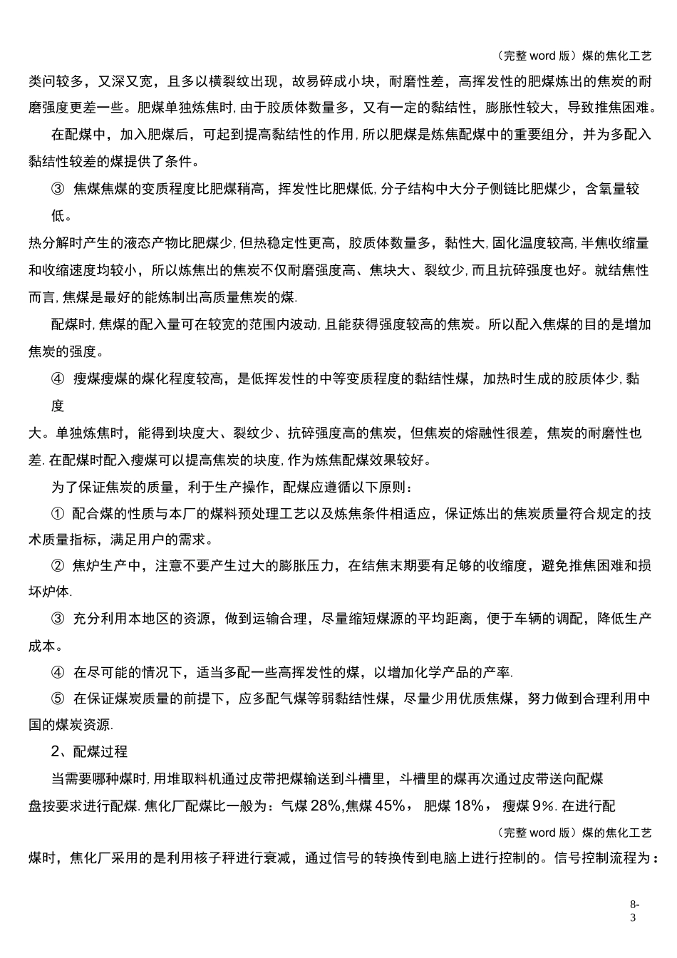 (完整word版)煤的焦化工艺_第3页