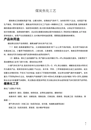 (完整word版)煤的焦化工艺