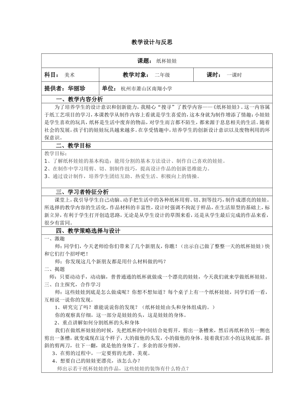 《纸杯娃娃》教学设计与反思_第1页