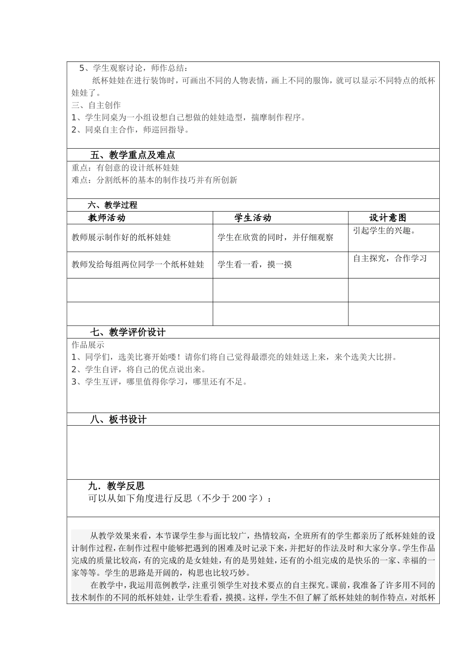 《纸杯娃娃》教学设计与反思_第2页