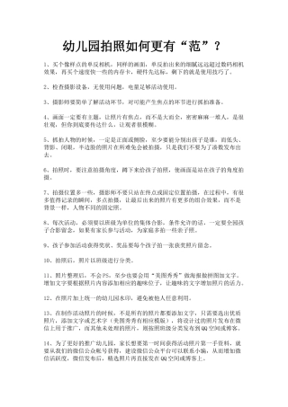 幼儿园拍照如何更有“范”？