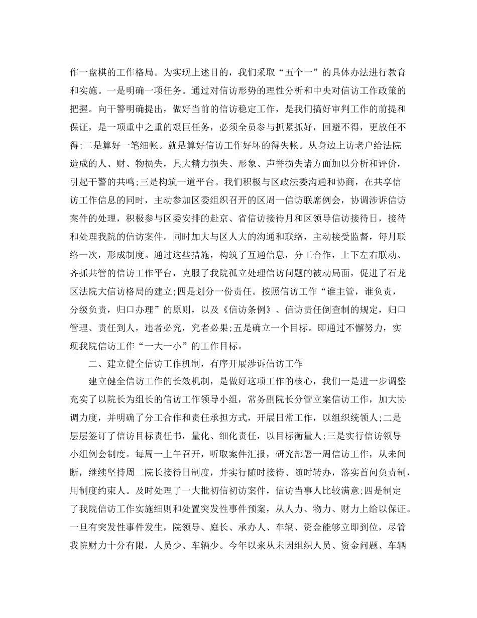 法院关于信访工作工作总结范文_第2页