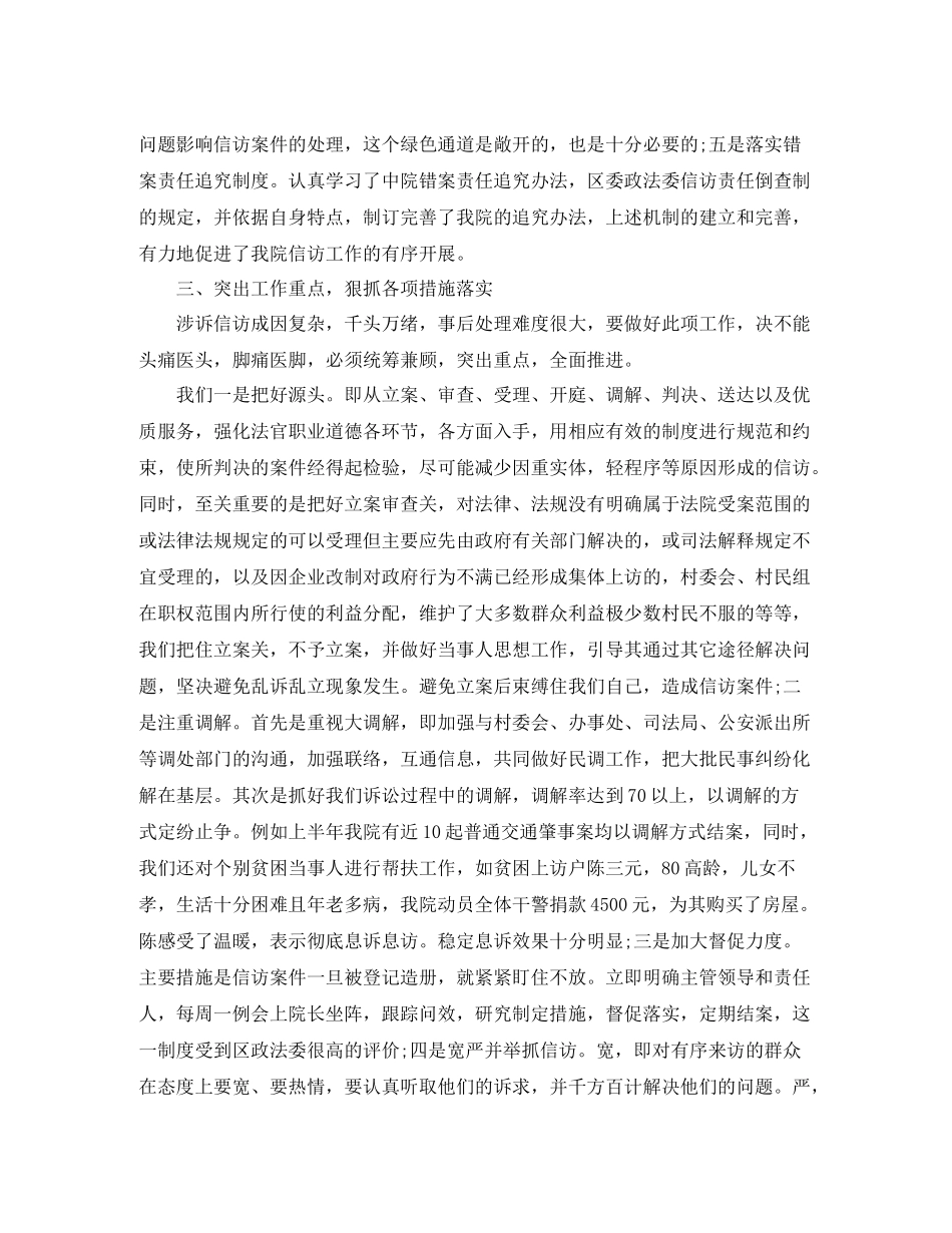 法院关于信访工作工作总结范文_第3页