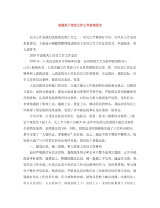 法院关于信访工作工作总结范文