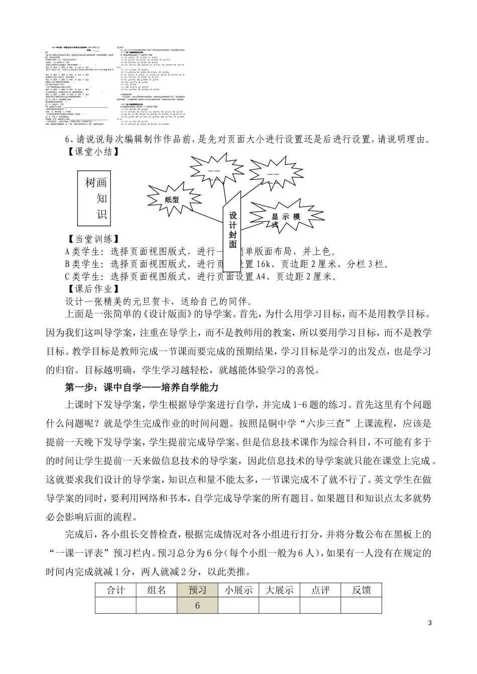 ．基于“六步三查”流程的农村初中信息技术生本课堂_第3页
